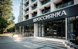 ОТЕЛЬ РОССИЯНКА, АНАПА