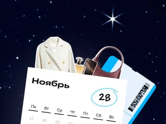 Приготовьтесь к Черной Пятнице!