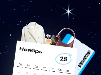 Приготовьтесь к Черной Пятнице!